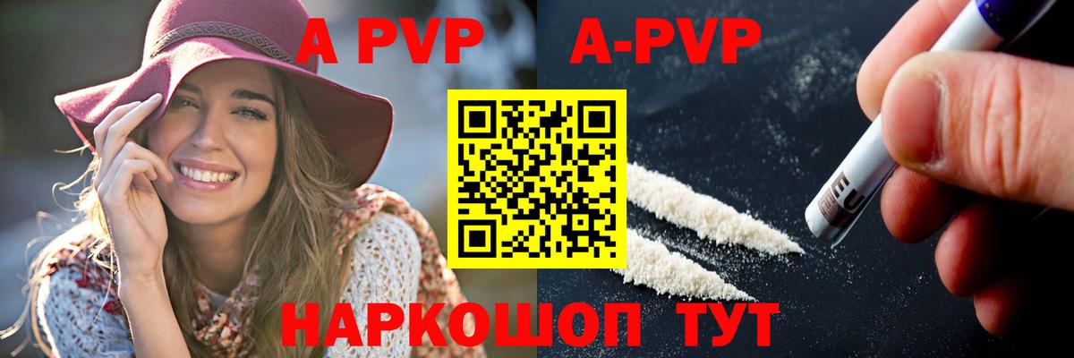 Подольск  Alpha PVP  Вход с VPN  А ПВП Соль 