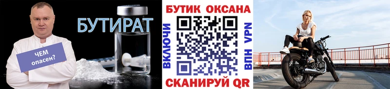 наркота  Подольск  Бутират вода 