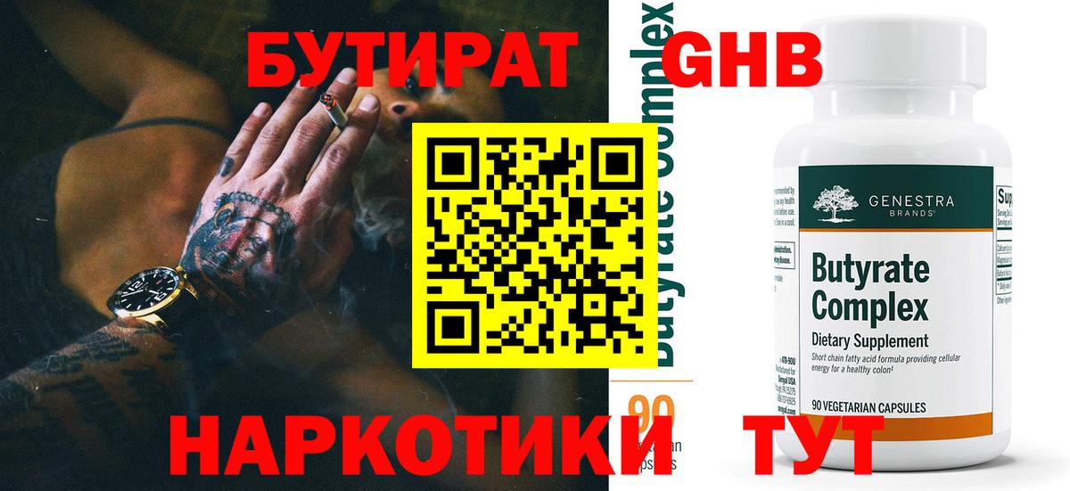 БУТИРАТ оксана Подольск