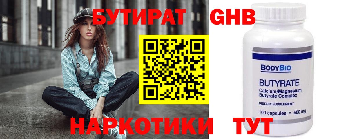 БУТИРАТ жидкий экстази  Бутират  Подольск  Вход с VPN 