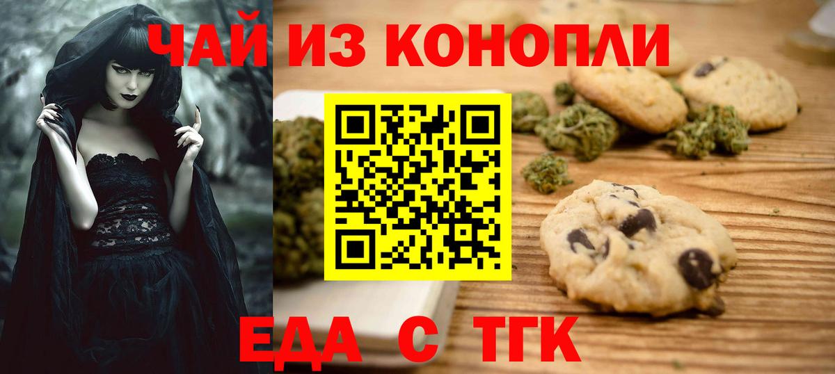Подольск  Печенье с ТГК марихуана  Вход с VPN 