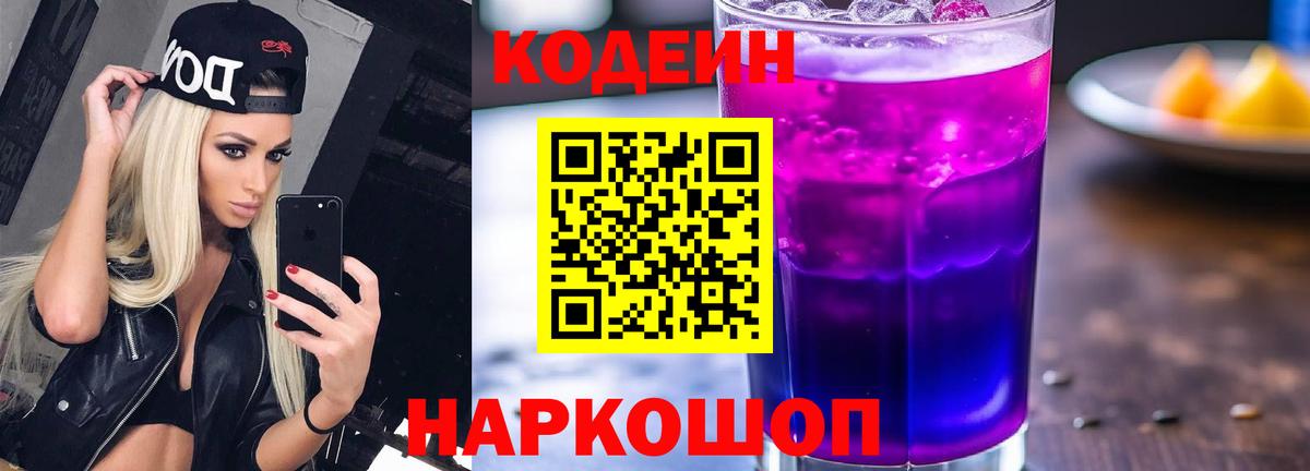 Кодеиновый сироп Lean напиток Lean (лин) Подольск