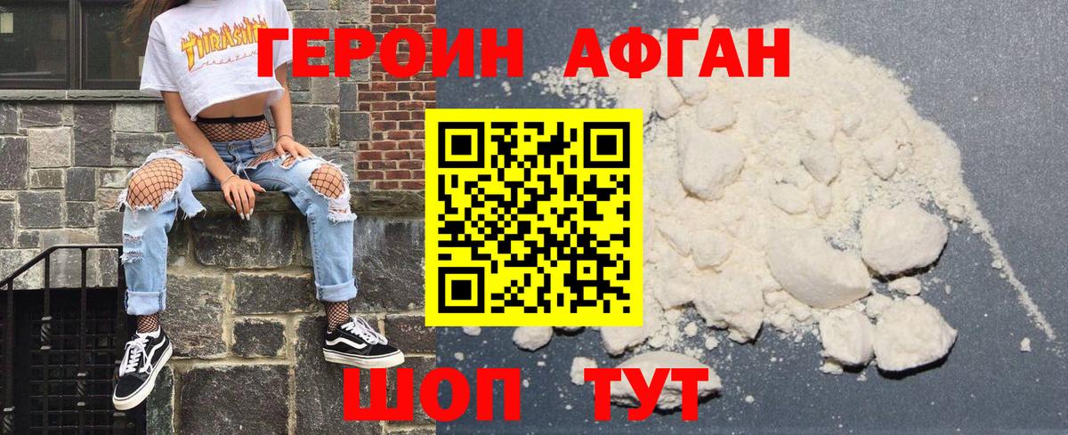 Героин Heroin Подольск