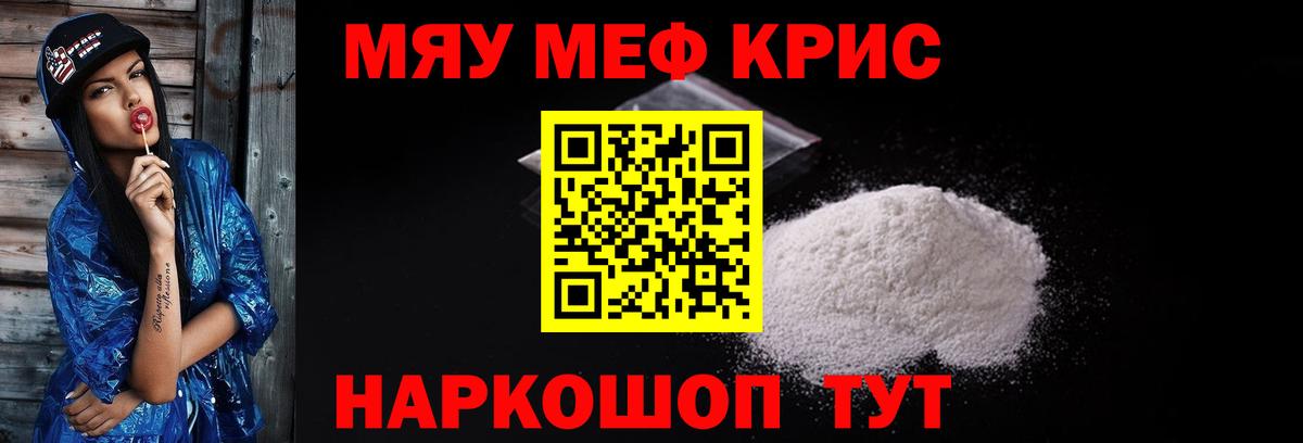 МЯУ-МЯУ VHQ  МЯУ-МЯУ  Мефедрон мяу мяу  Подольск  МЕФ  Вход с VPN 
