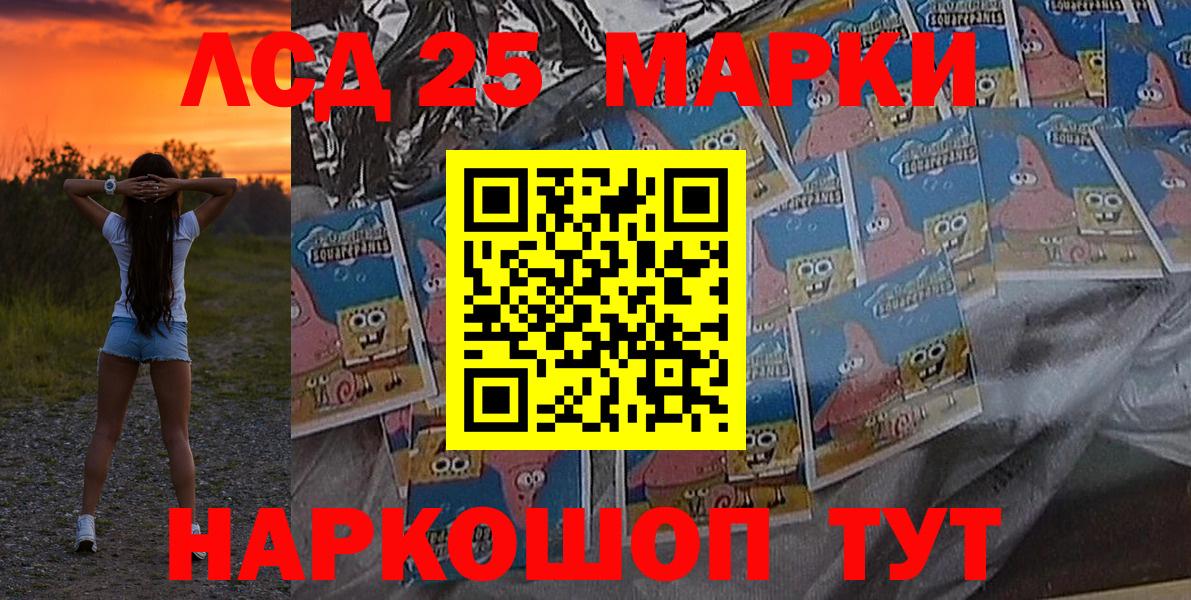 Подольск  Марки 25I-NBOMe  Вход с VPN  Марки NBOMe 1,5мг 